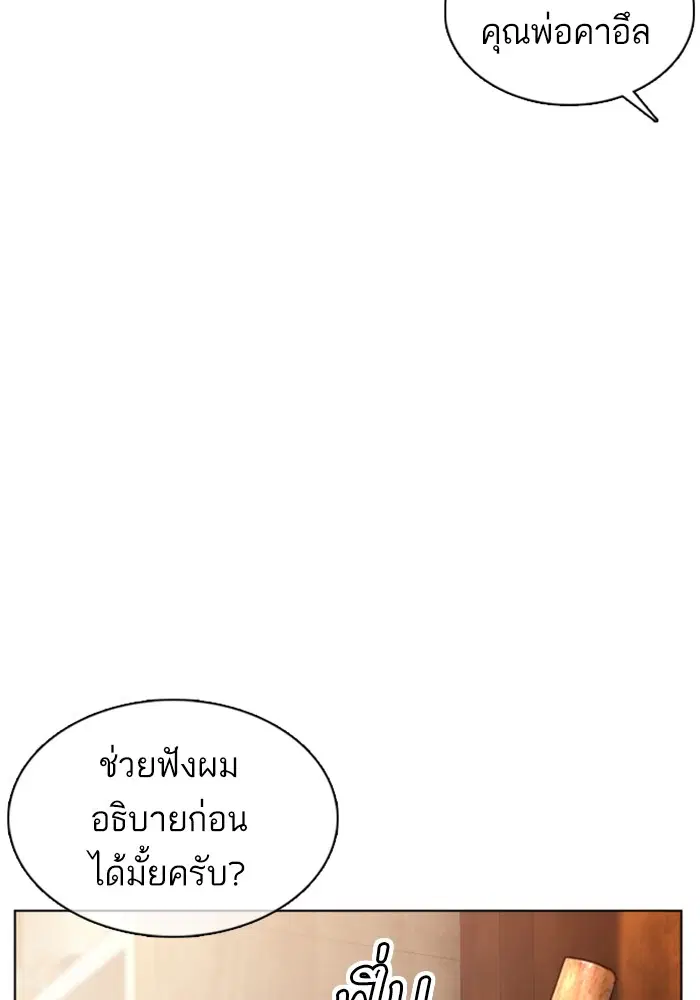 How to Fight ตอนที่ 106 หน้า 21