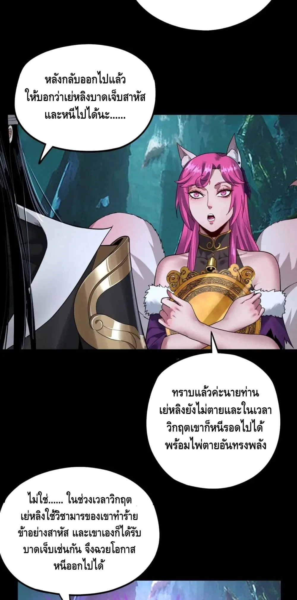 Villain is here ตอนที่ 72 หน้า 49