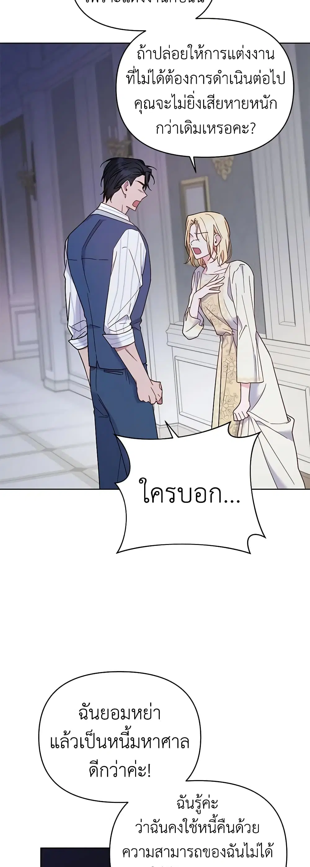 What It Means to Be You ตอนที่ 8 หน้า 14