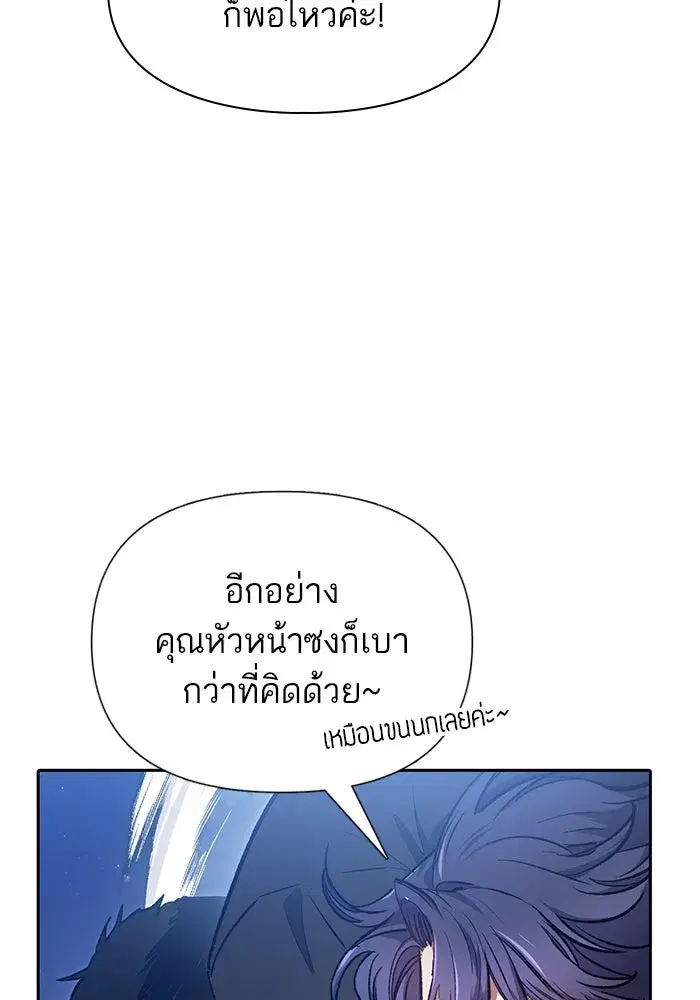 The S-Classes That I Raised (My S-Class Hunters) ตอนที่ 97 หน้า 98