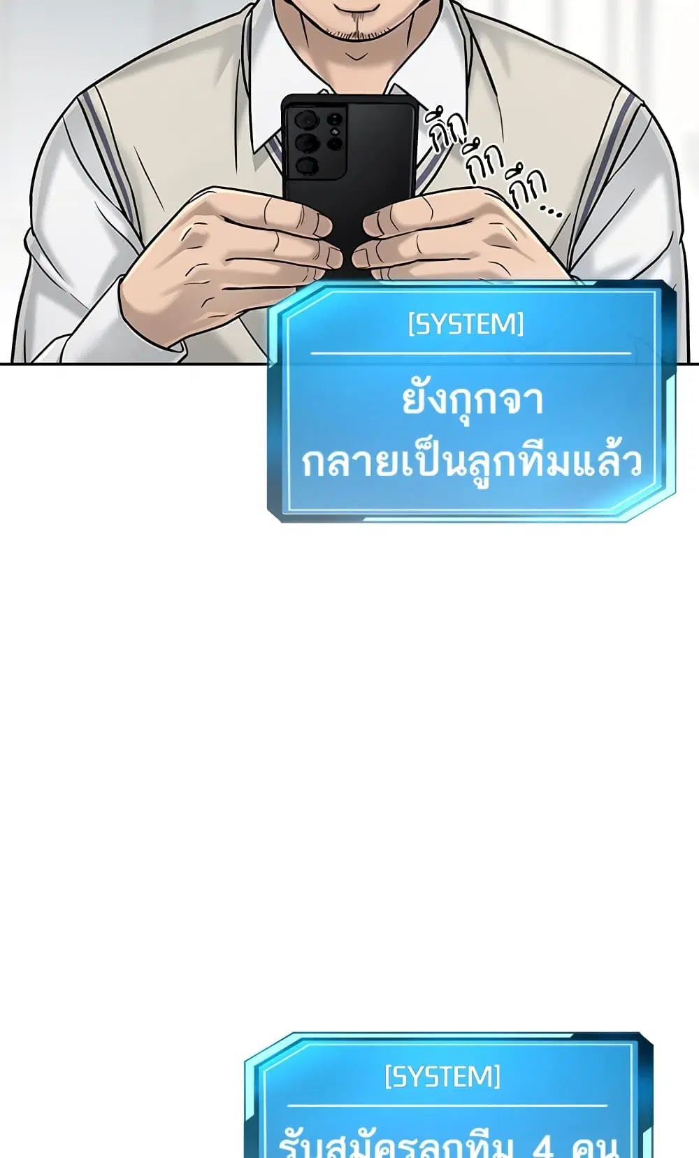 Quest Supremacy ตอนที่ 14 หน้า 25