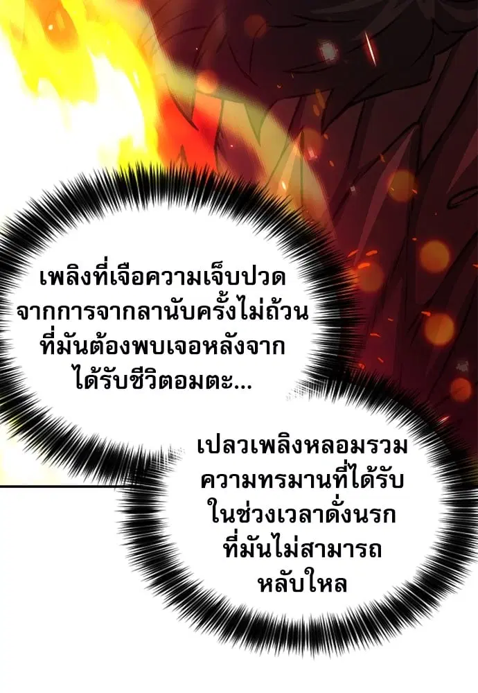 The Druid of Seoul Station ตอนที่ 171 หน้า 63