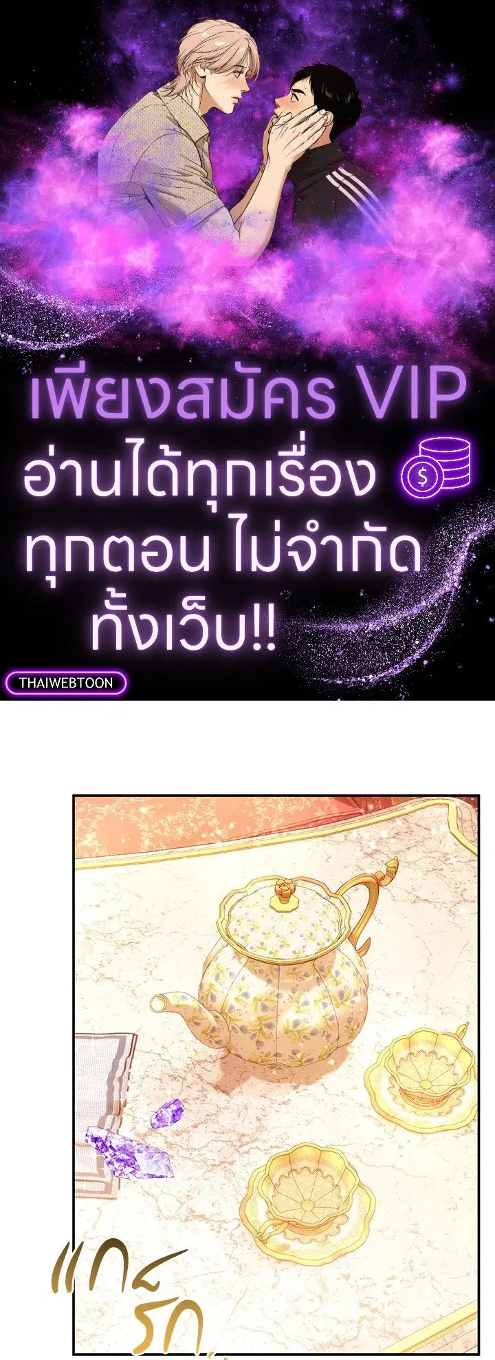 The Villain’s Match Is Too Perfect – คู่ดูตัวของนางร้ายเพอร์เฟกต์เกินไป ตอนที่ 53 หน้า 1