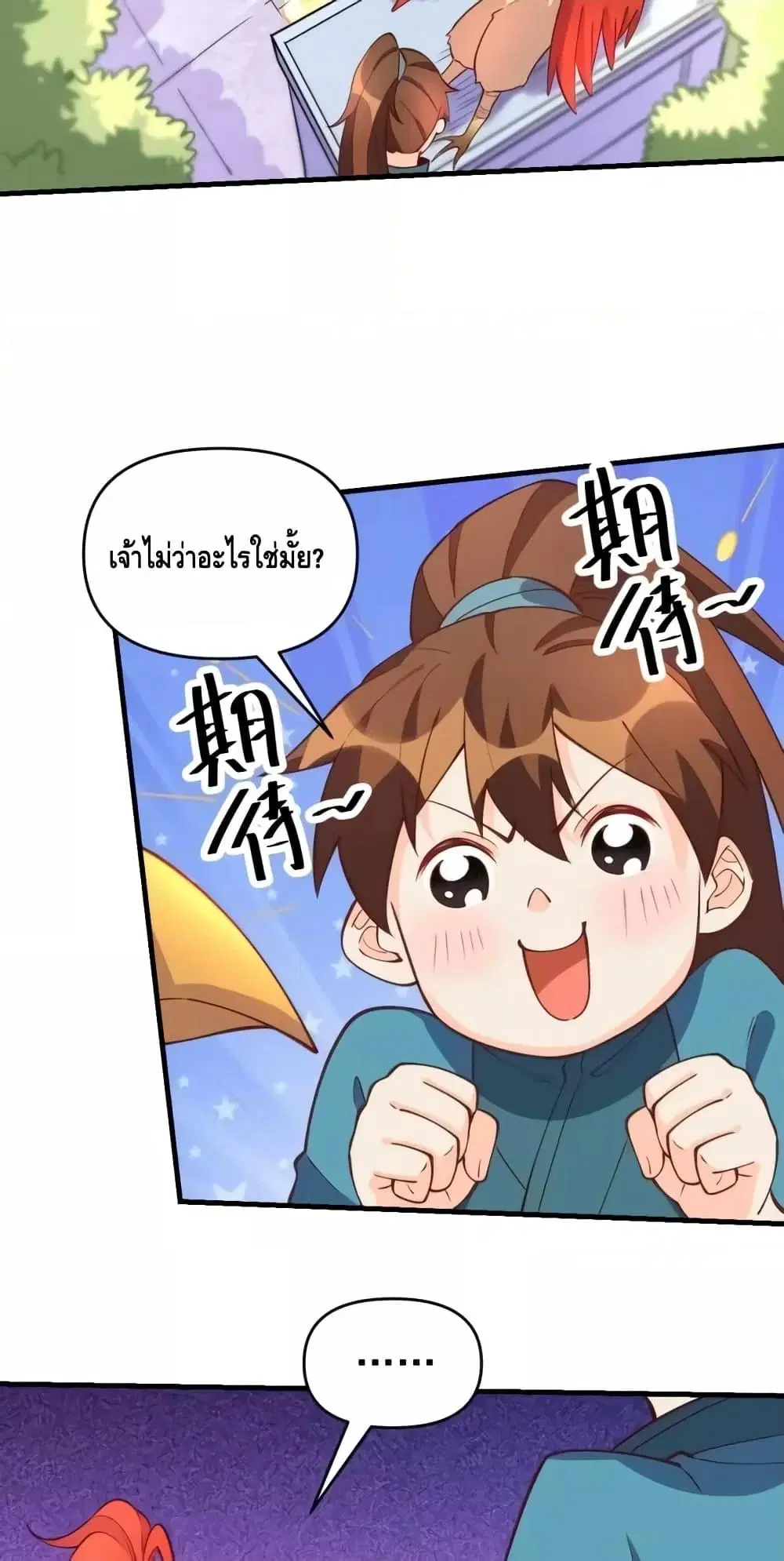 It Turns Out That I Am A Big Cultivator ตอนที่ 156 หน้า 27