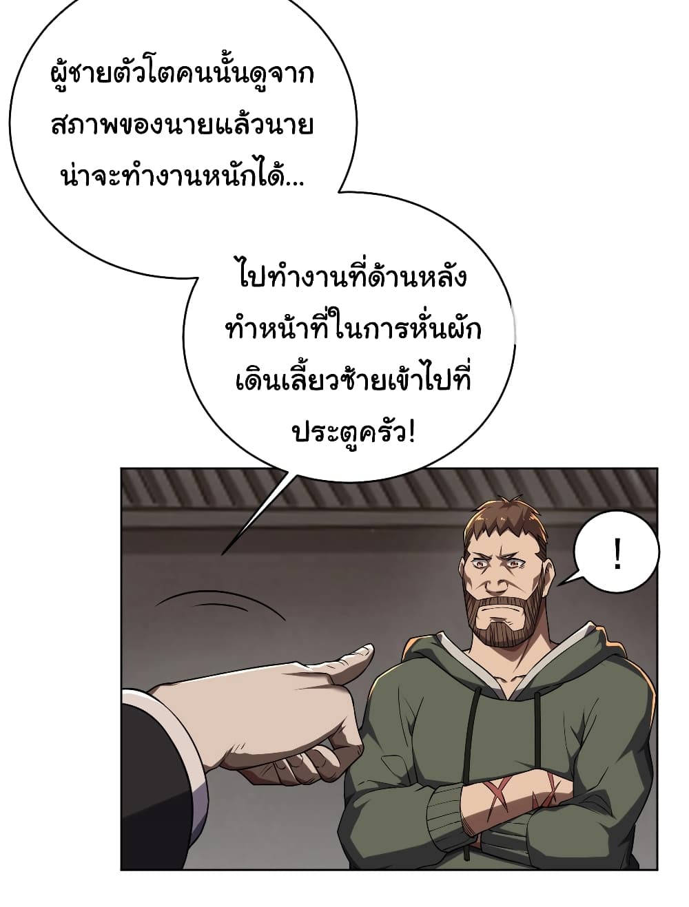 Start with Trillions of Coins ตอนที่ 2 หน้า 11