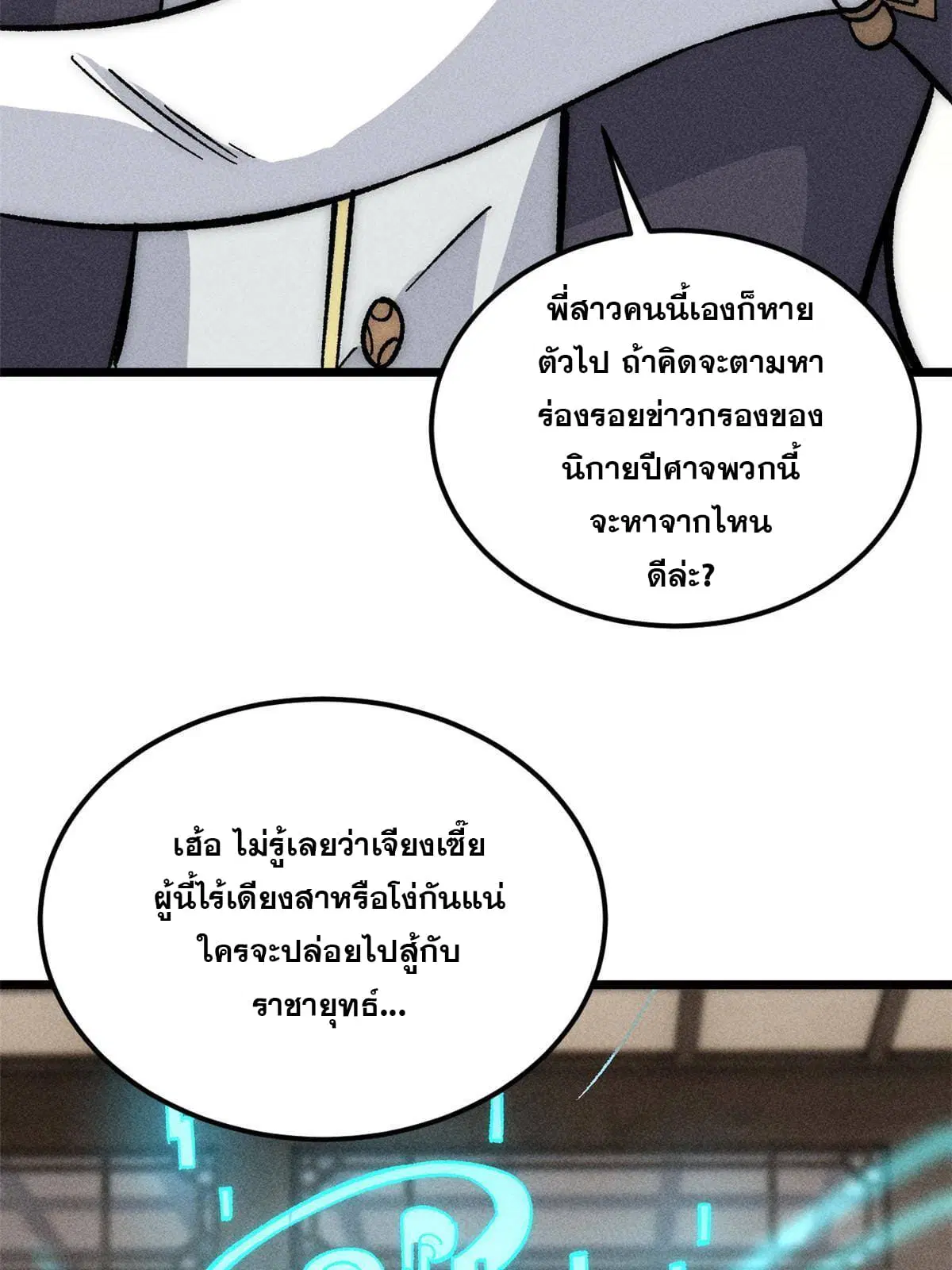 All Hail the Sect Leader ตอนที่ 184 หน้า 10