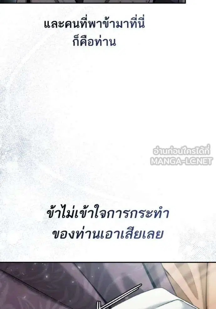 Sister I Am the Queen in This Life ตอนที่ 165 หน้า 89