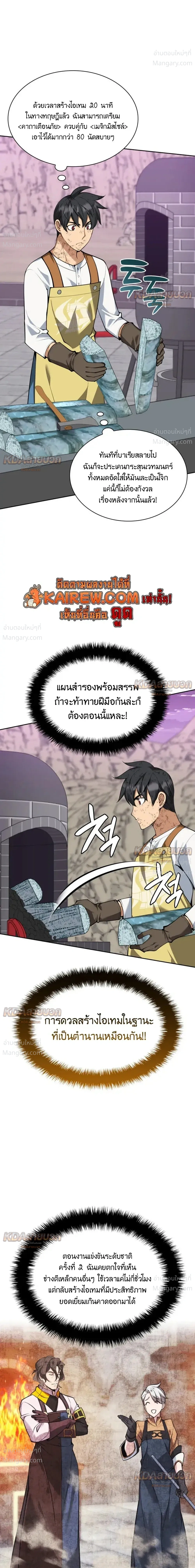 Overgeared (Remake) ตอนที่ 327 หน้า 32