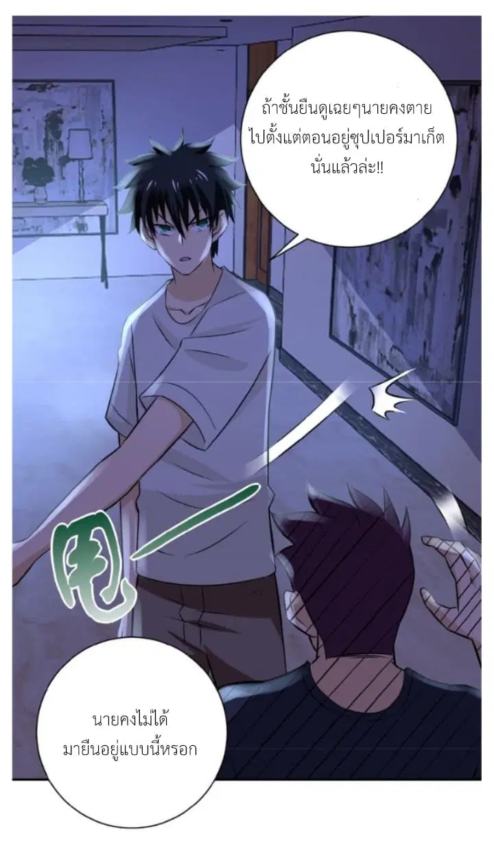 Apocalyptic Super System ตอนที่ 14.2 หน้า 9