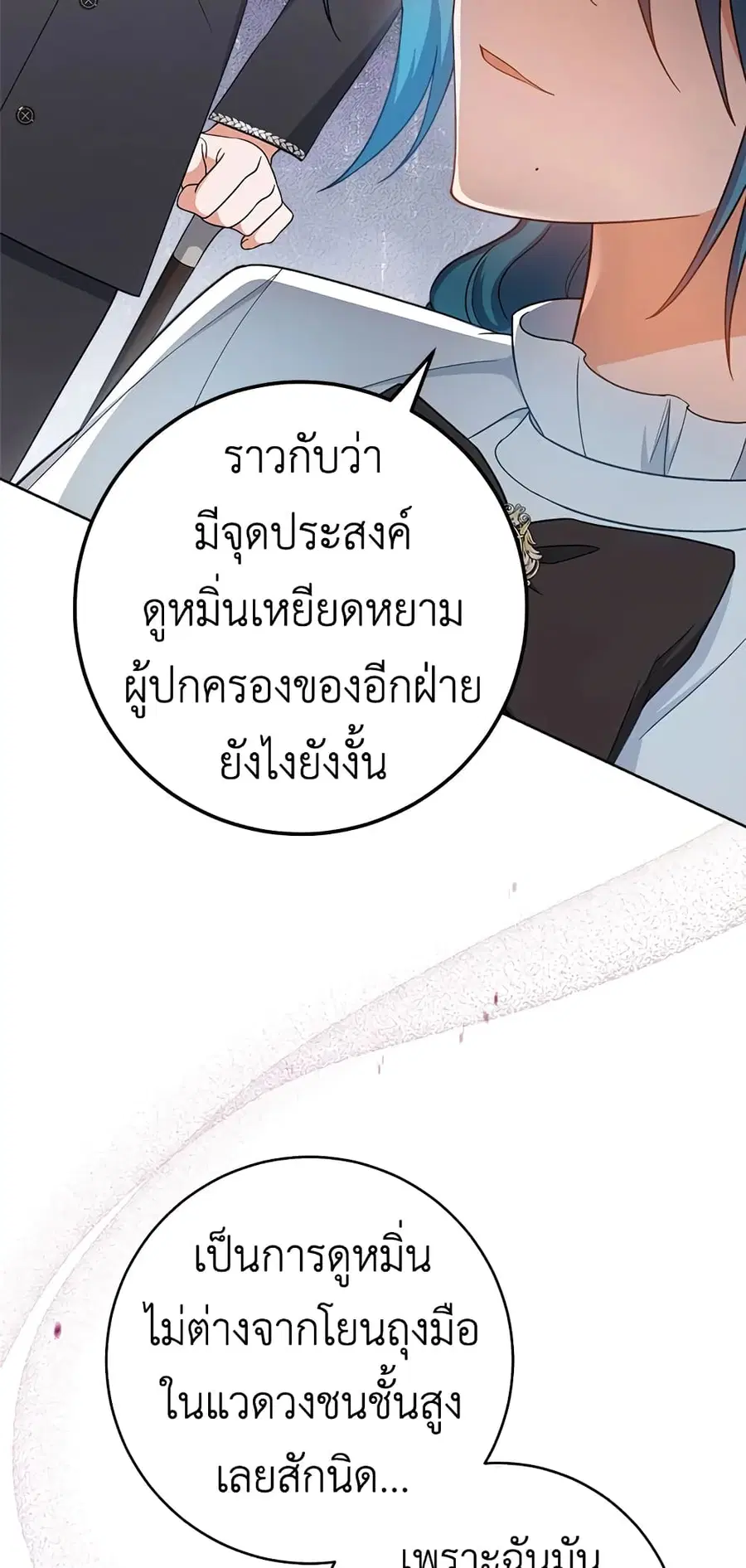 The Young Lady Is a Royal Chef ตอนที่ 74 หน้า 50