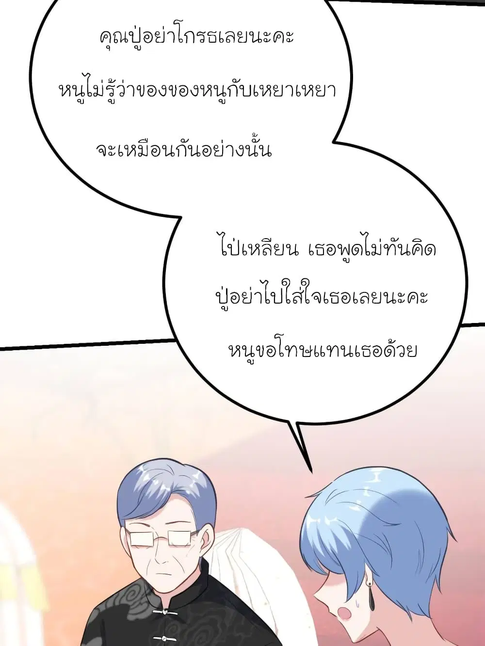 My Beautiful Time with You ตอนที่ 171 หน้า 43