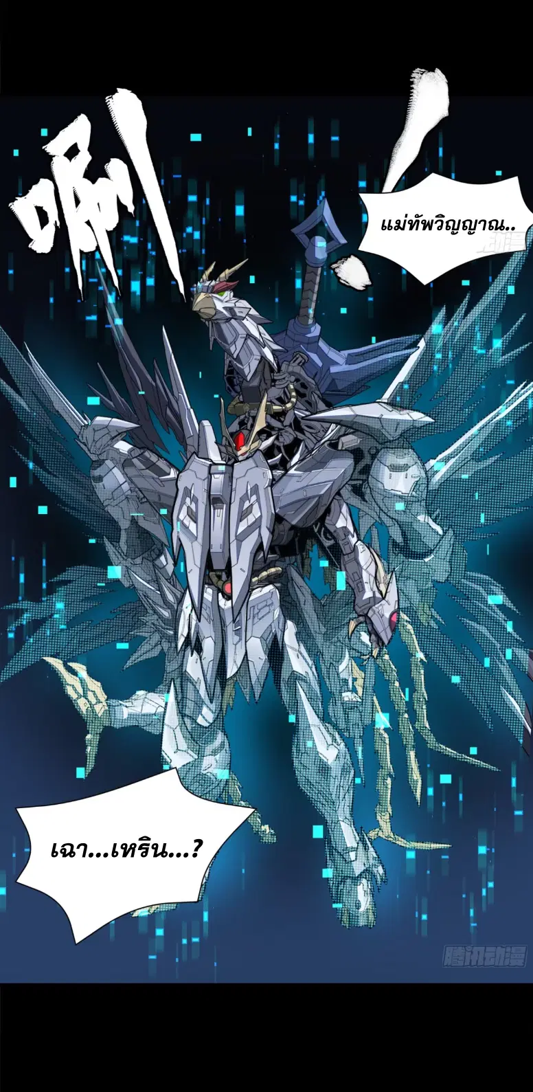 Legend of Star General ตอนที่ 191 หน้า 16