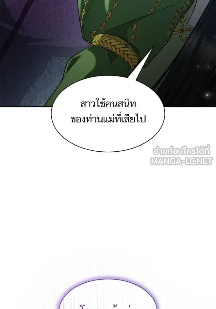 I Am the Queen in This Life ตอนที่ 149 หน้า 67