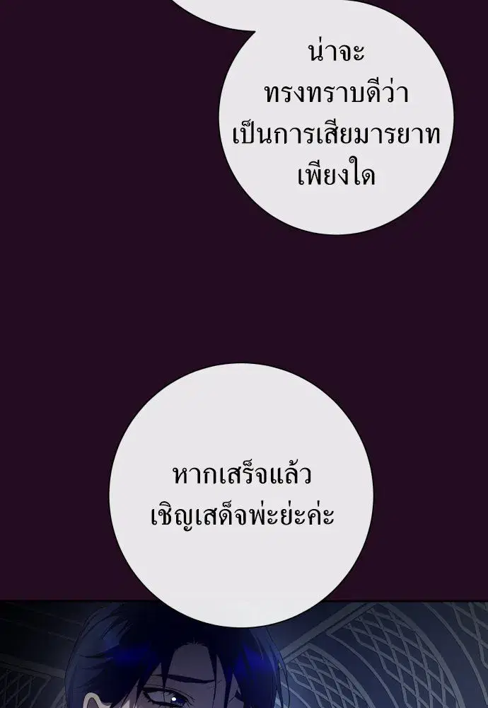 Your Throne ตอนที่ 168 หน้า 83