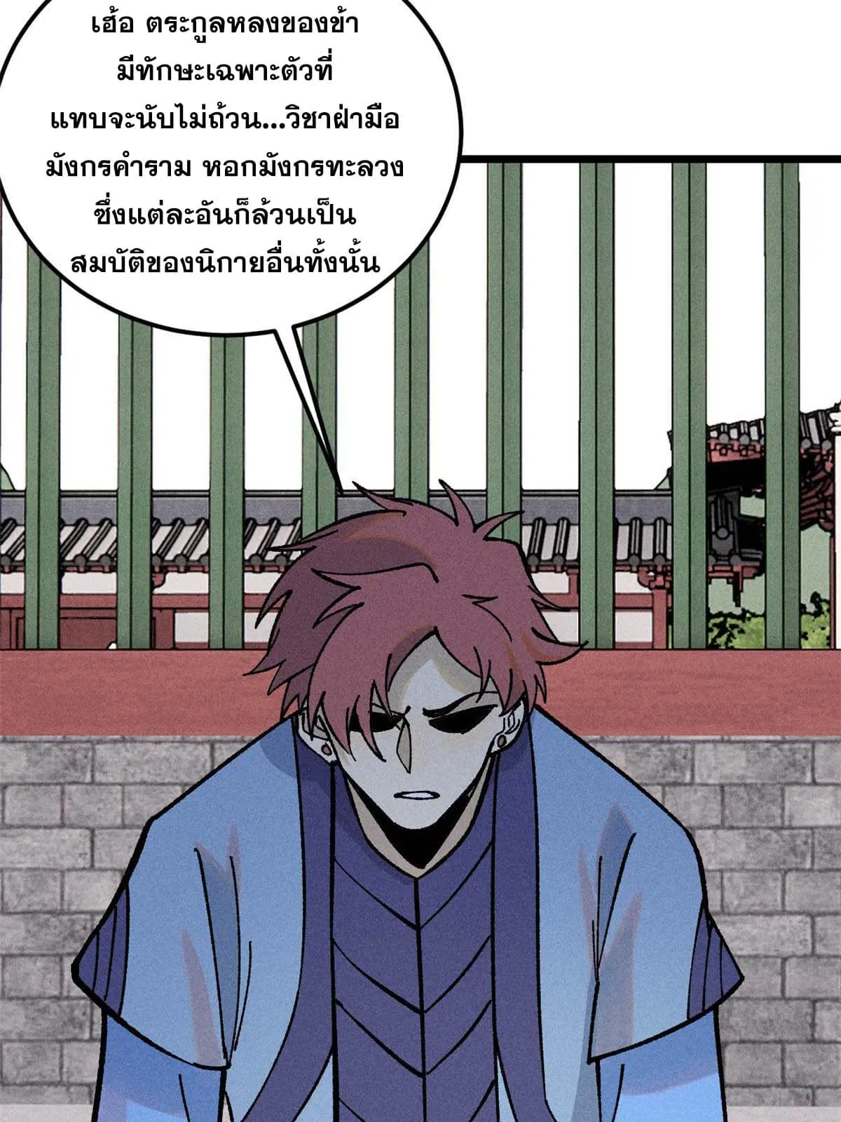 All Hail the Sect Leader ตอนที่ 213 หน้า 24