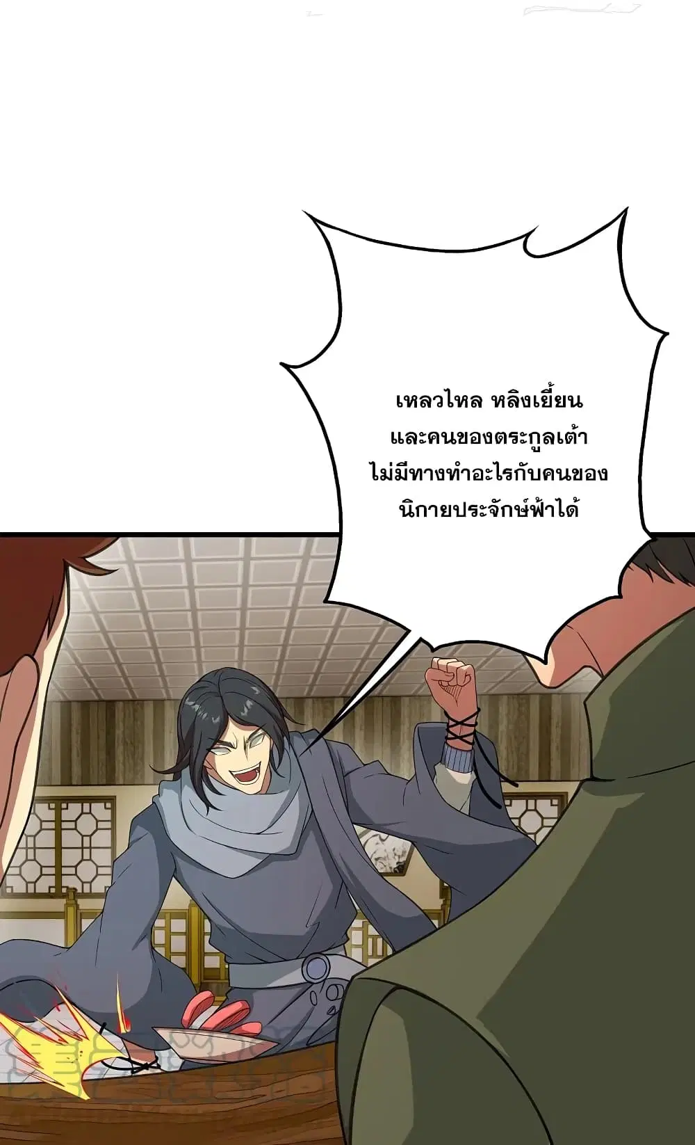 Matchless Emperor ตอนที่ 239 หน้า 13