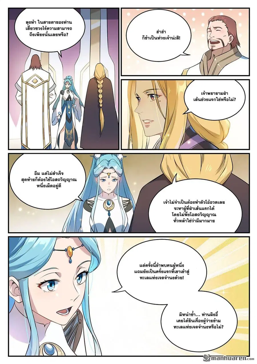 Bailian Chengshen ตอนที่ 1082 หน้า 13