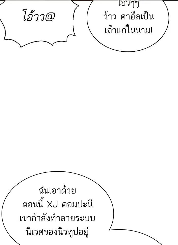 How to Fight ตอนที่ 49 หน้า 101