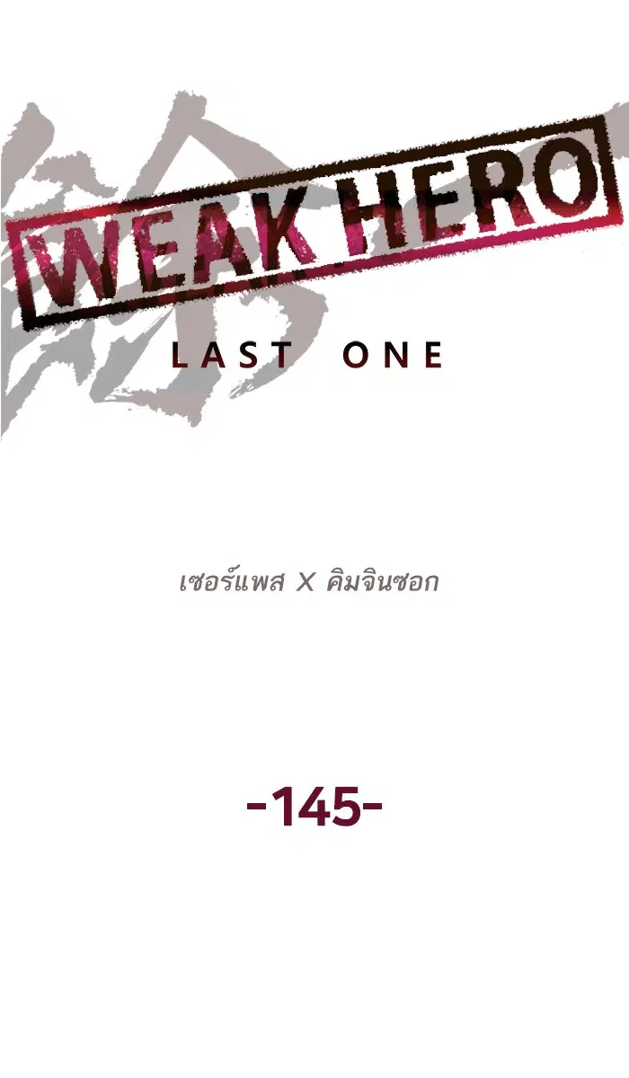 Weak Hero ตอนที่ 145 หน้า 38