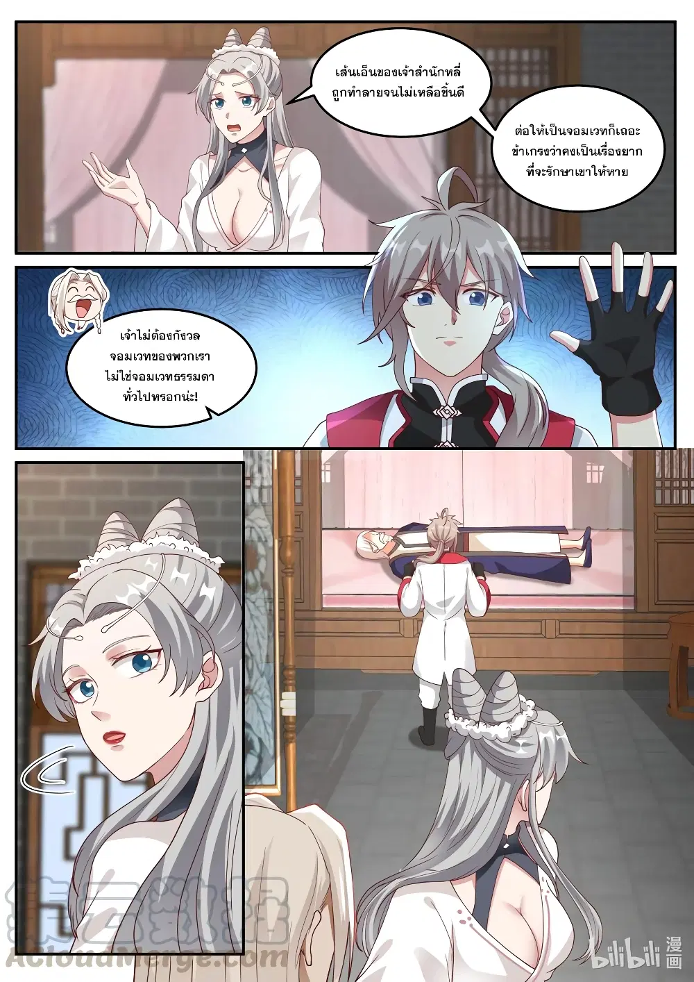 Martial God Asura ตอนที่ 248 หน้า 7