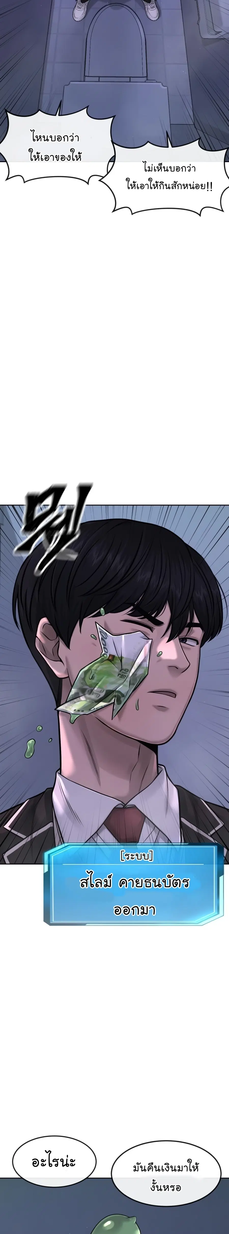 Quest Supremacy ตอนที่ 70 หน้า 8