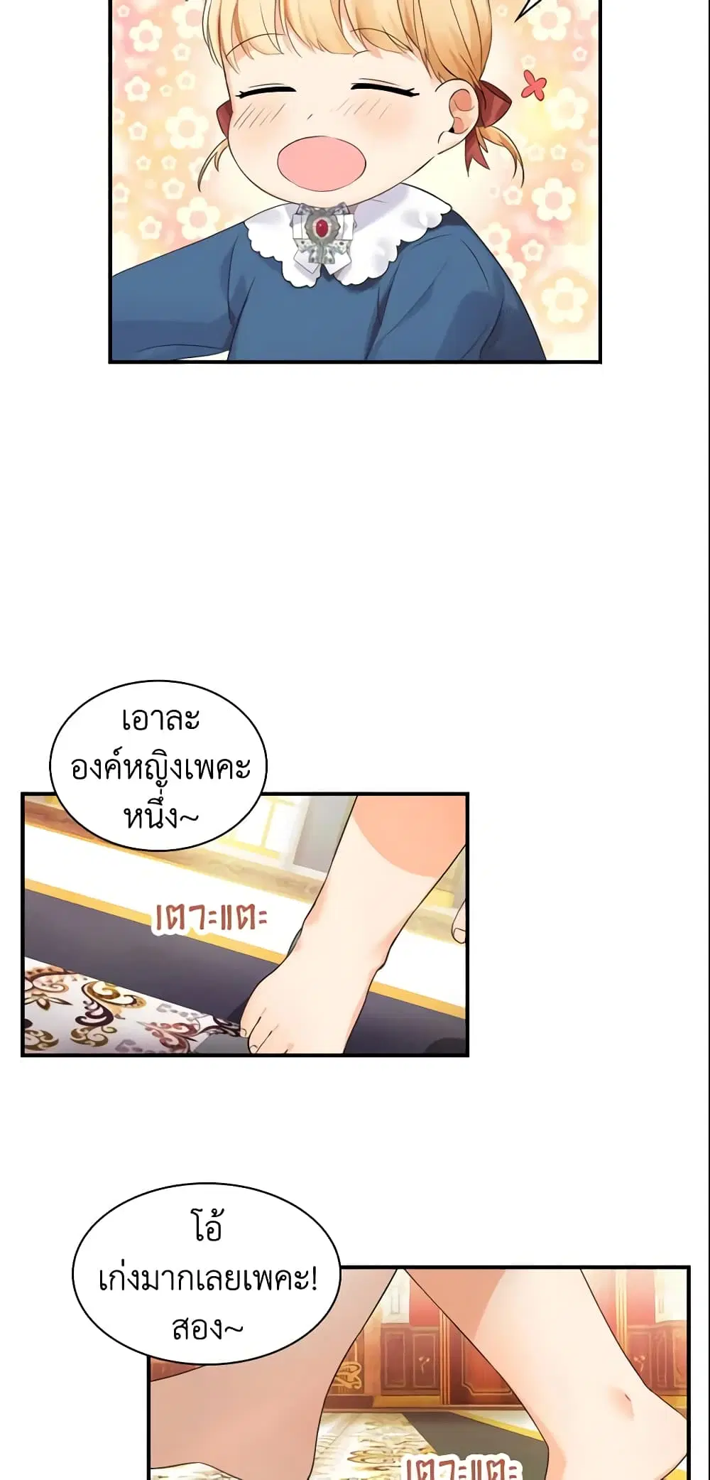 The Beloved Little Princess ตอนที่ 7 หน้า 16