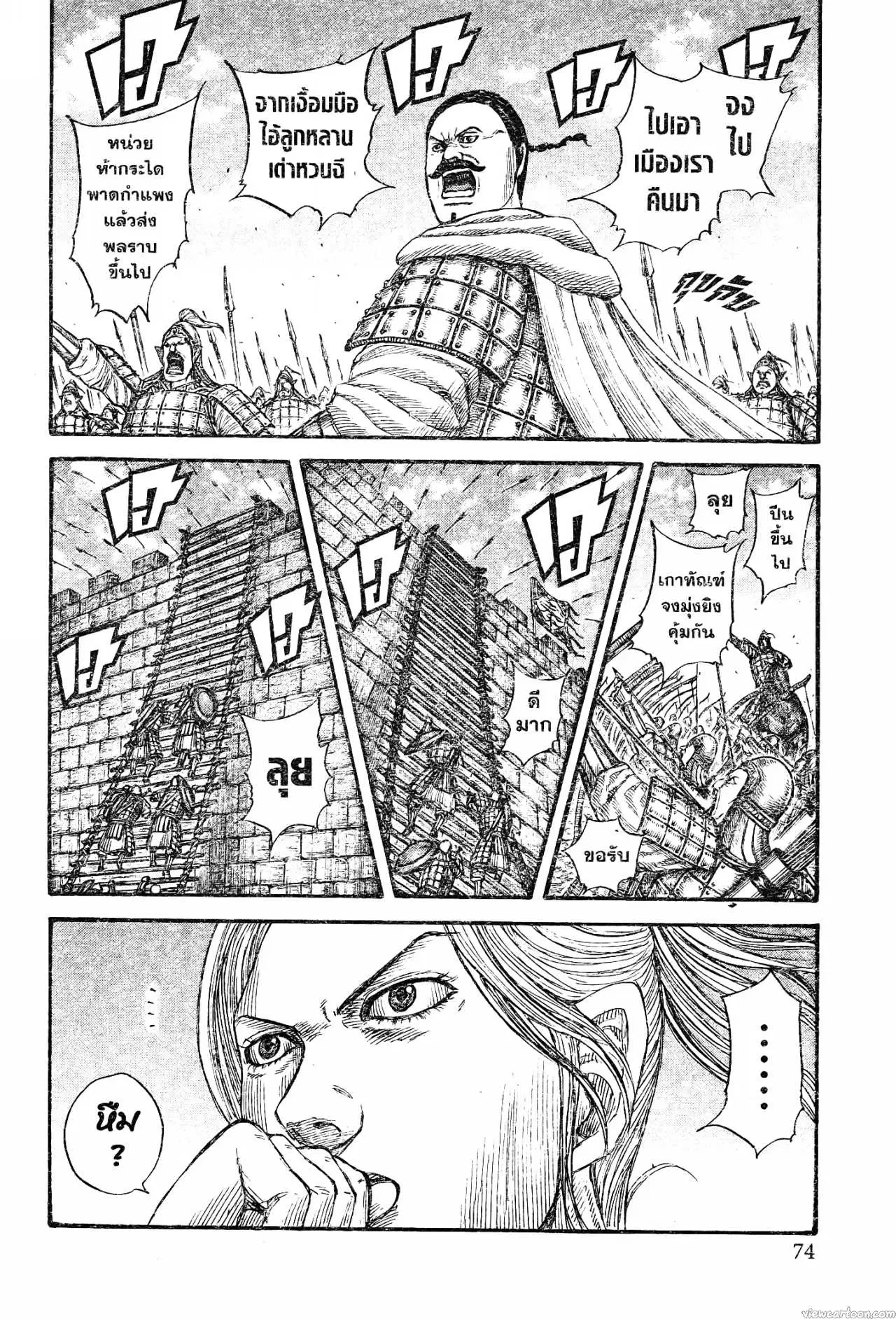 Kingdom ตอนที่ 739 หน้า 8
