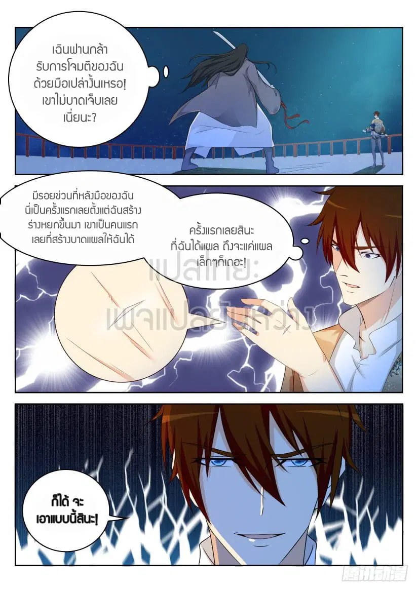 Rebirth Of The Urban Immortal Cultivator ตอนที่ 210 หน้า 13