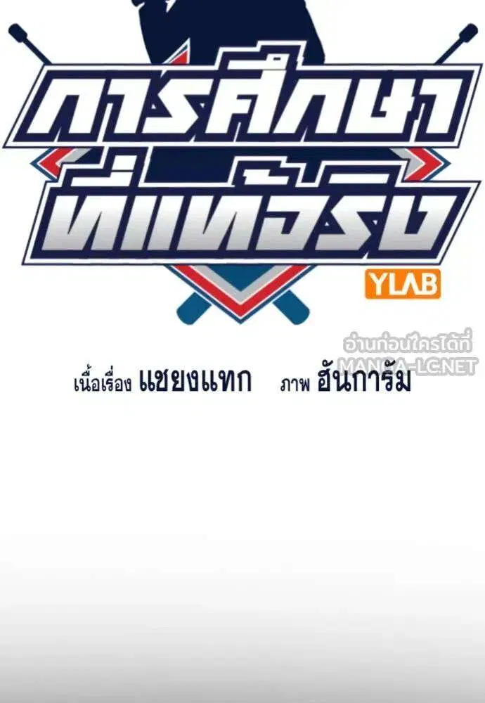 True Education ตอนที่ 245 หน้า 27
