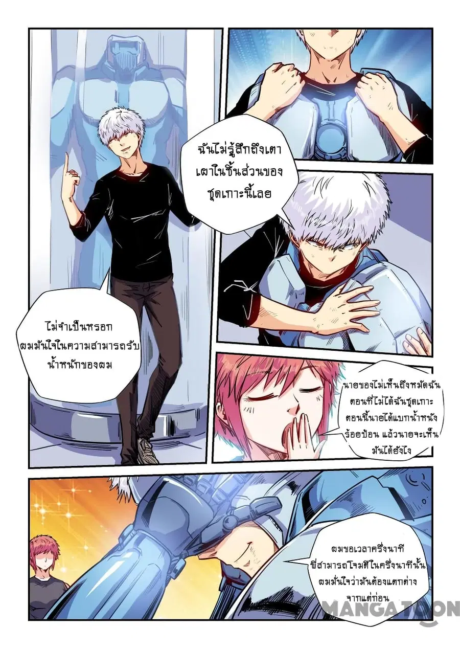 Forty Milleniums Of Cultivation ตอนที่ 139 หน้า 5