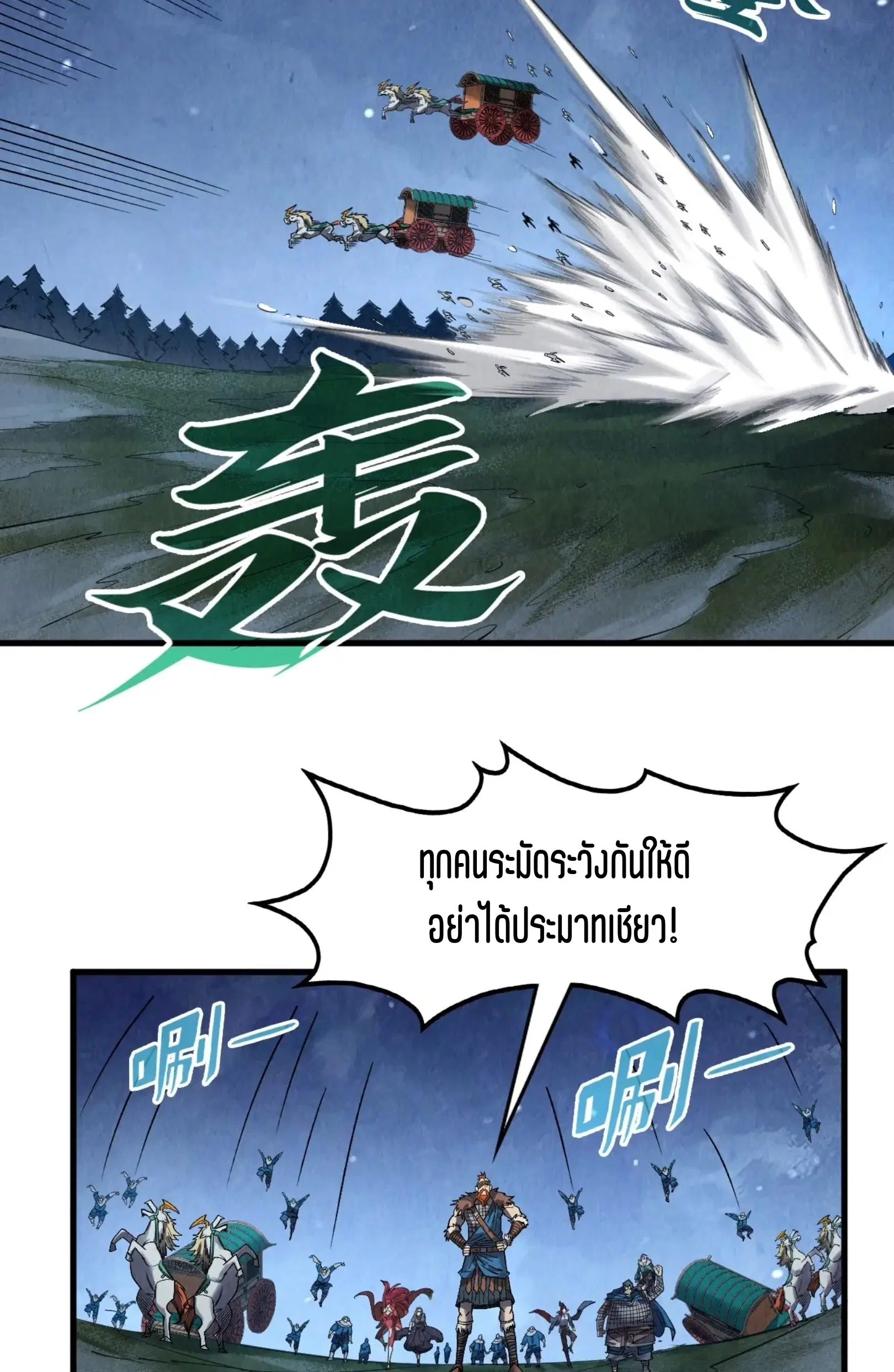 The Eternal Supreme ตอนที่ 297 หน้า 12