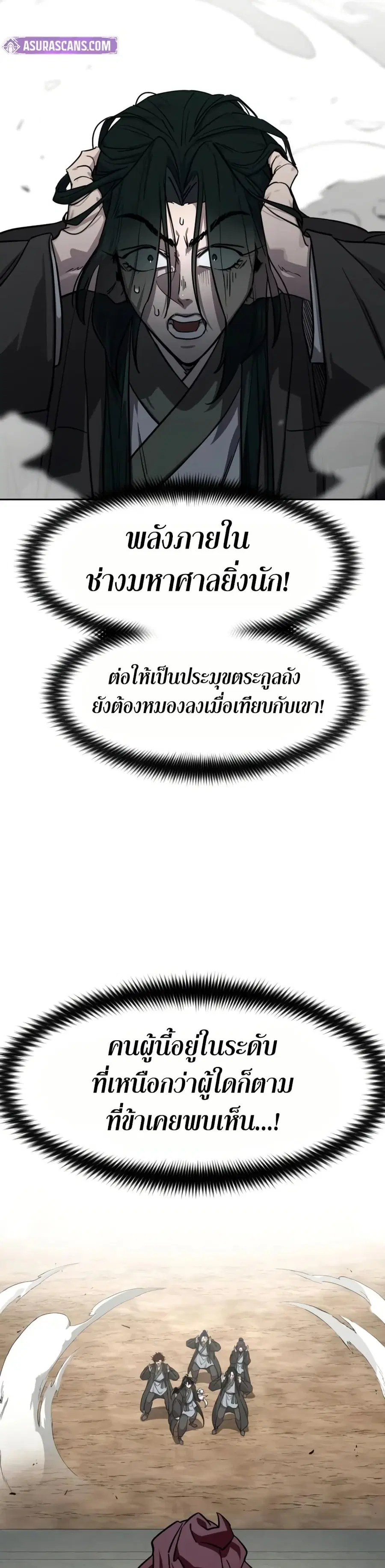 Return of the Mount Hua Sect ตอนที่ 158 หน้า 4
