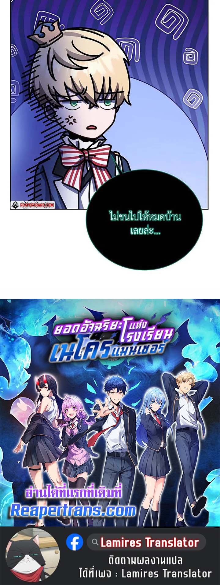 Necromancer Academy’s Genius Summoner ตอนที่ 125 หน้า 98