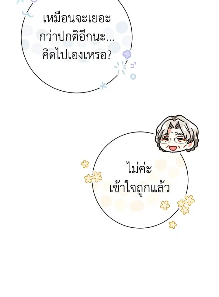 The Villain’s Match Is Too Perfect – คู่ดูตัวของนางร้ายเพอร์เฟกต์เกินไป ตอนที่ 36 หน้า 26