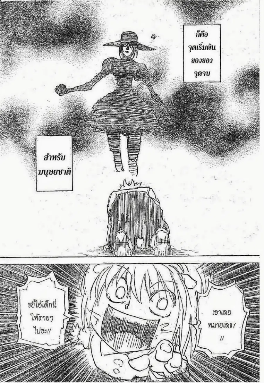 Hunter x Hunter ตอนที่ 294 หน้า 13