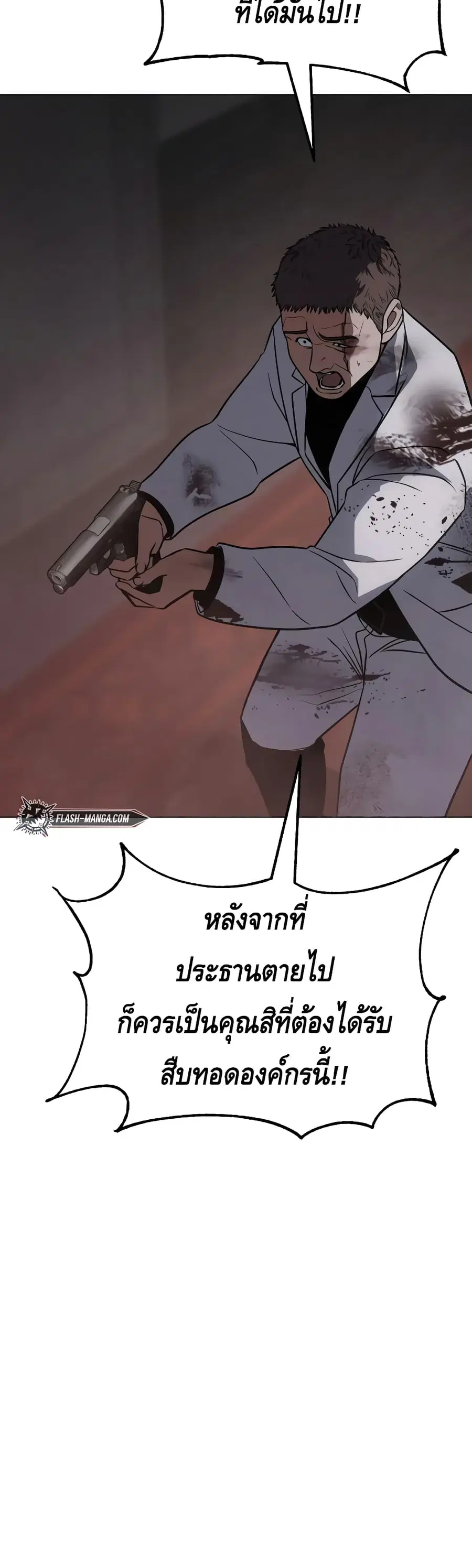 Baek XX ตอนที่ 23 หน้า 70