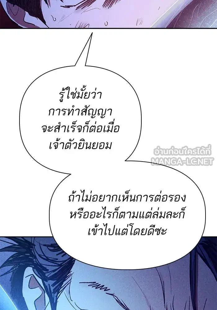 The S-Classes That I Raised (My S-Class Hunters) ตอนที่ 149 หน้า 72