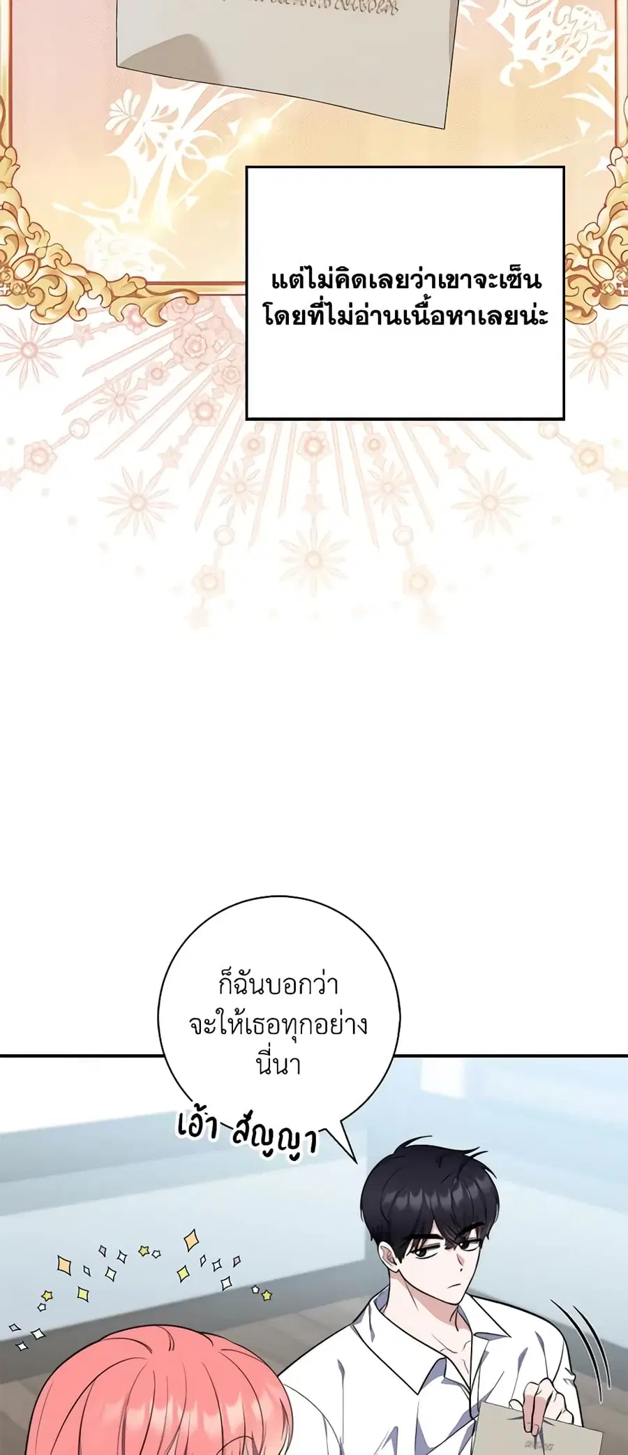 Fortune-Telling Lady ตอนที่ 28 หน้า 47