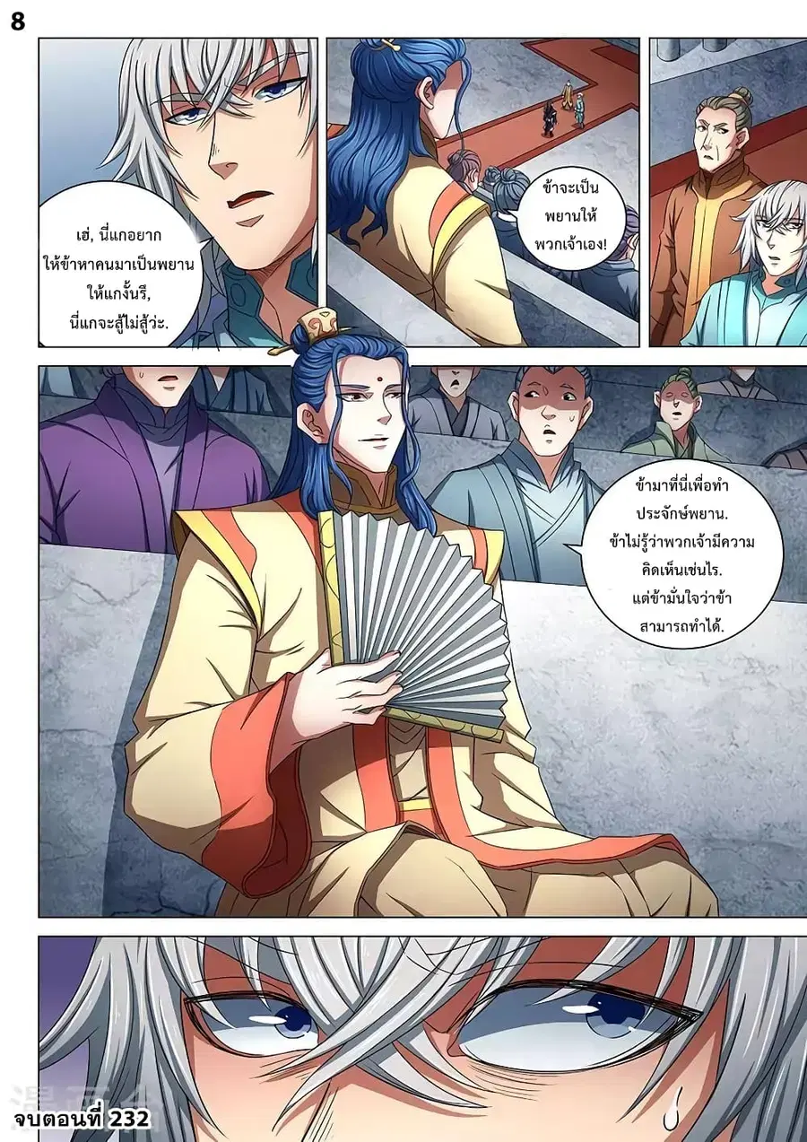 God of Martial Arts ตอนที่ 232 หน้า 9