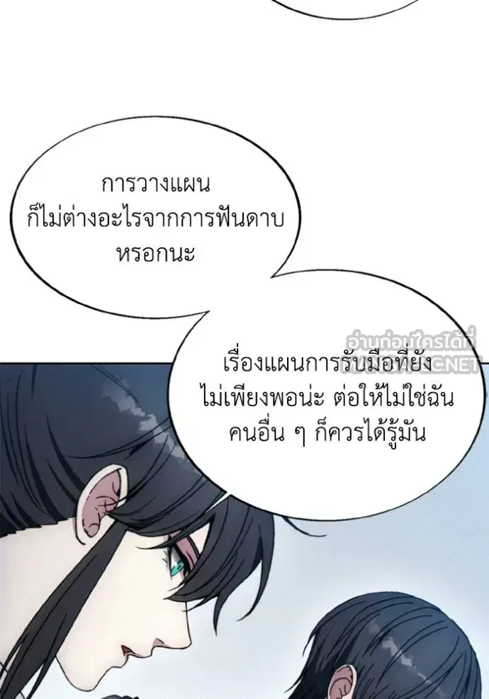 How to Live as a Villain ตอนที่ 175 หน้า 99