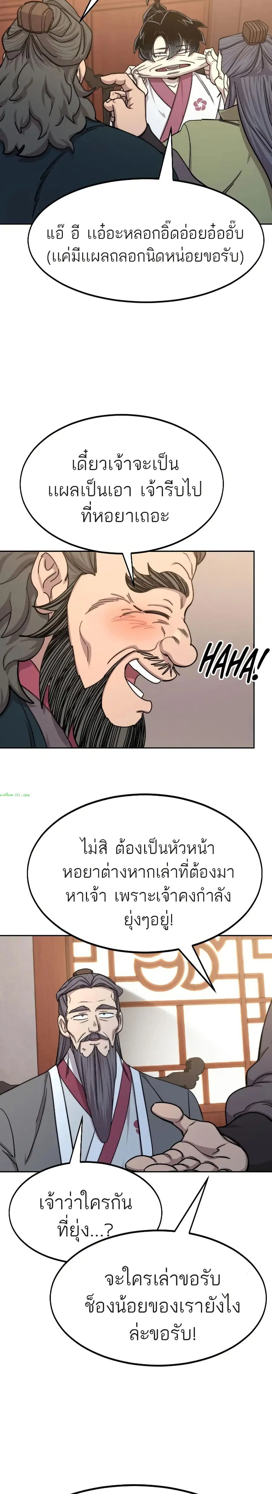 Return of the Mount Hua Sect ตอนที่ 70 หน้า 6