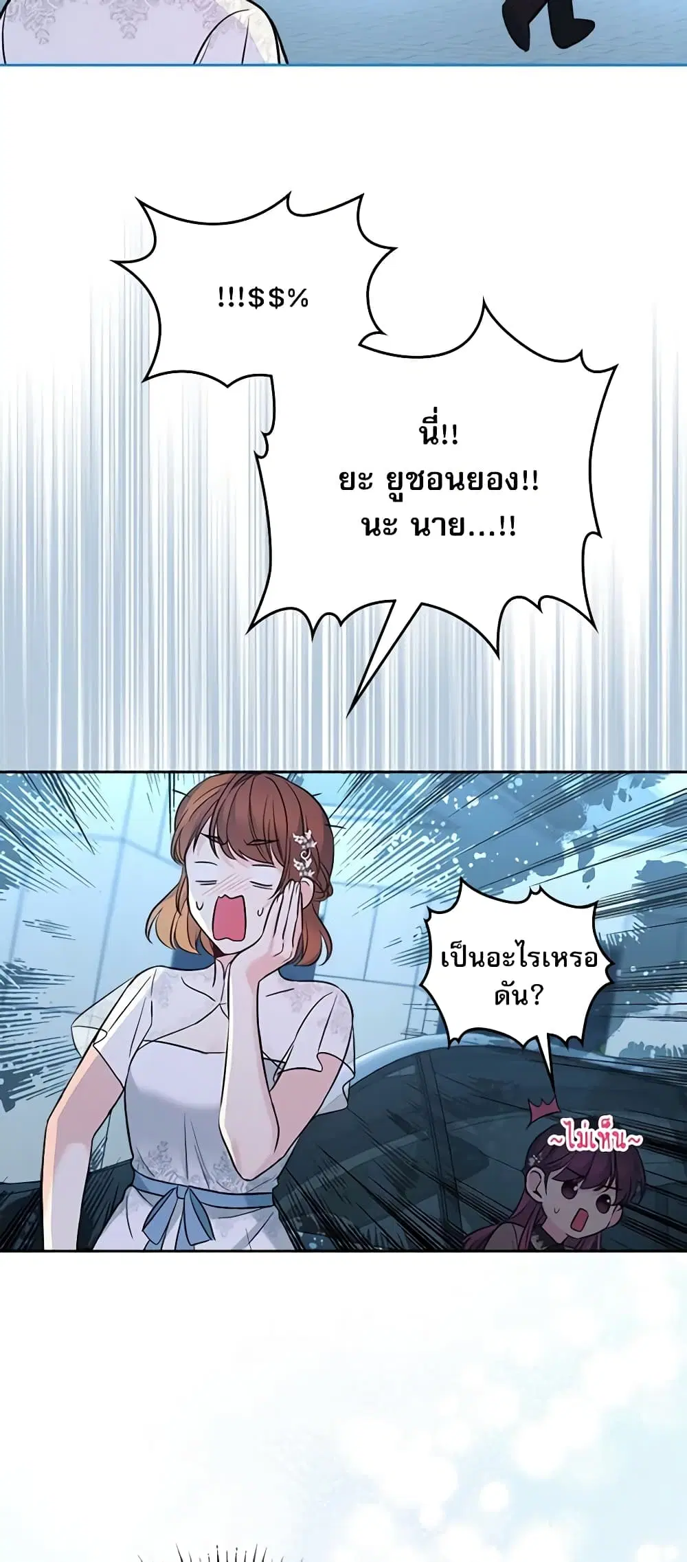My Life as an Internet Novel ตอนที่ 137 หน้า 41