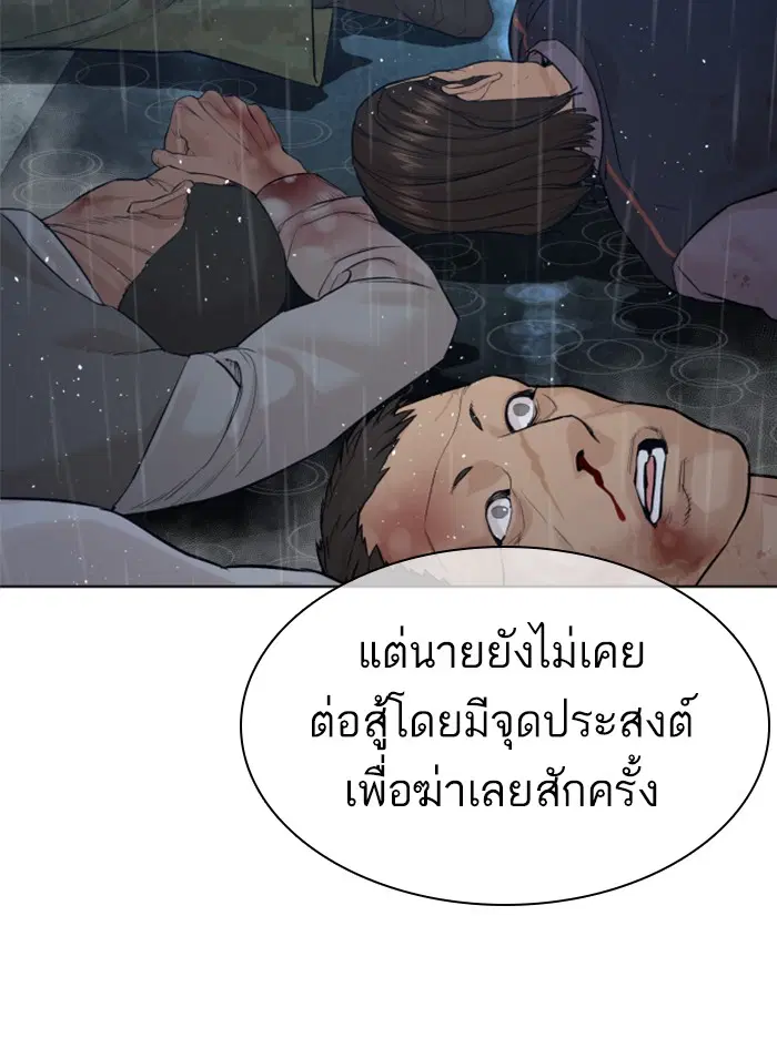 How to Fight ตอนที่ 130 หน้า 69