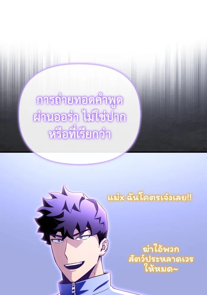 Superhuman Battlefield เกมของยอดมนุษย์ ตอนที่ 101 หน้า 23