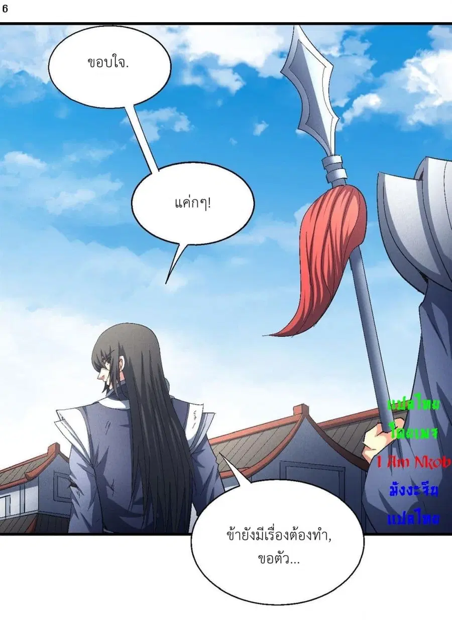 God of Martial Arts ตอนที่ 411 หน้า 7