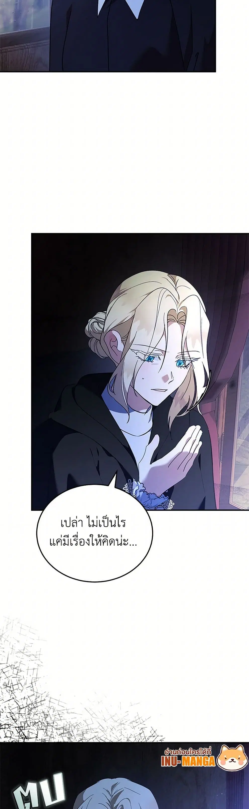 The Villainess Lives Again ตอนที่ 217 หน้า 7
