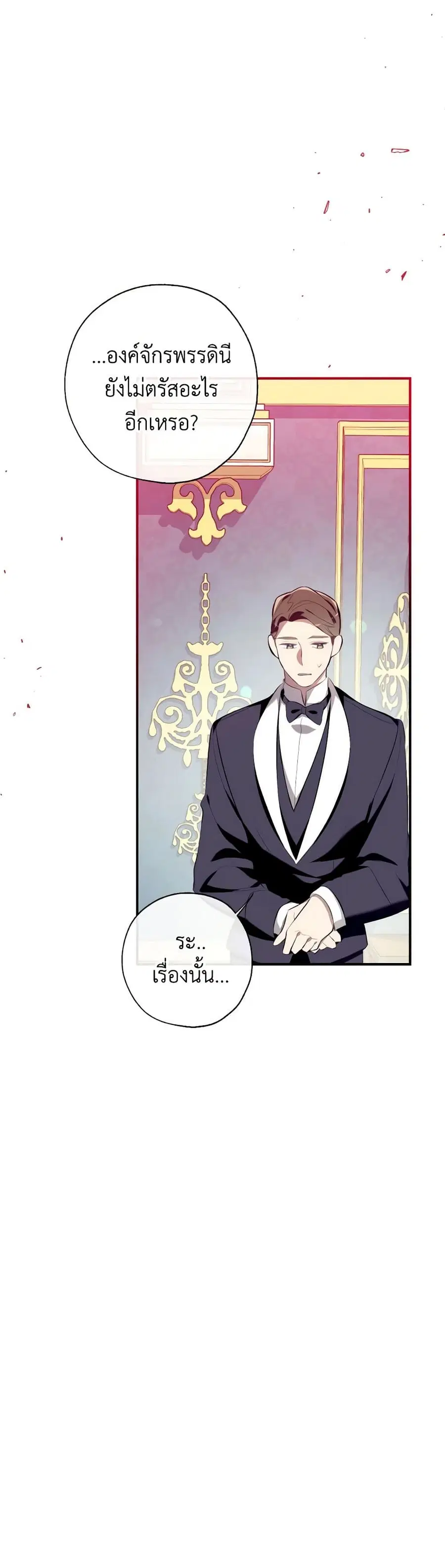 Can We Become a Family? ตอนที่ 108 หน้า 11