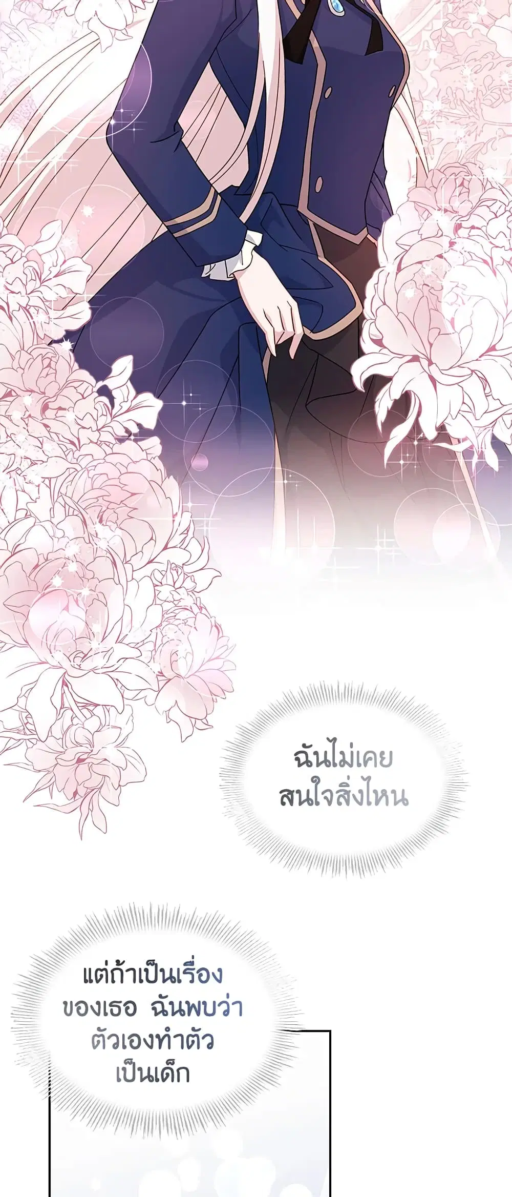 The Lady Needs a Break ตอนที่ 64 หน้า 18