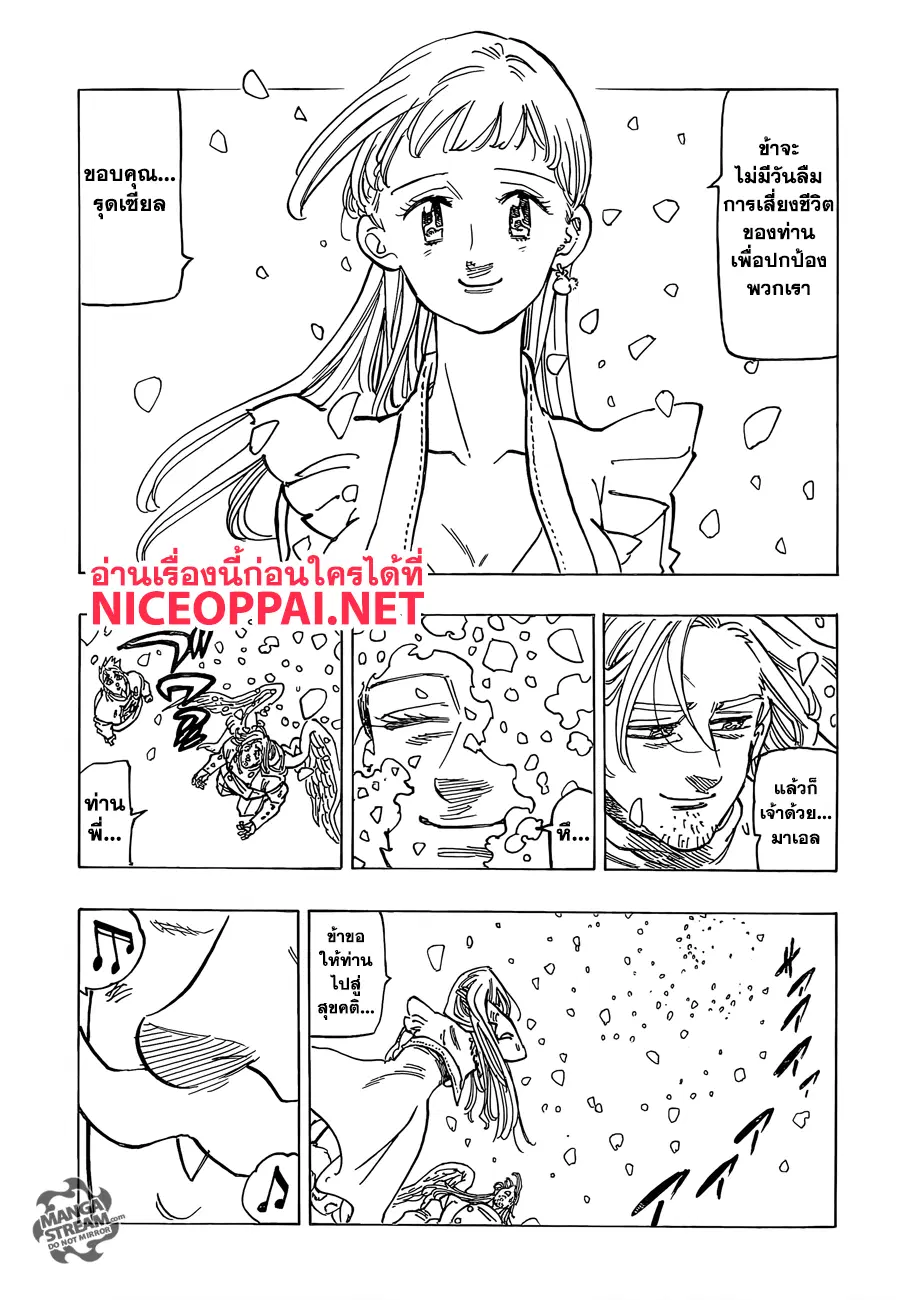 Nanatsu no Taizai ตอนที่ 306 หน้า 9