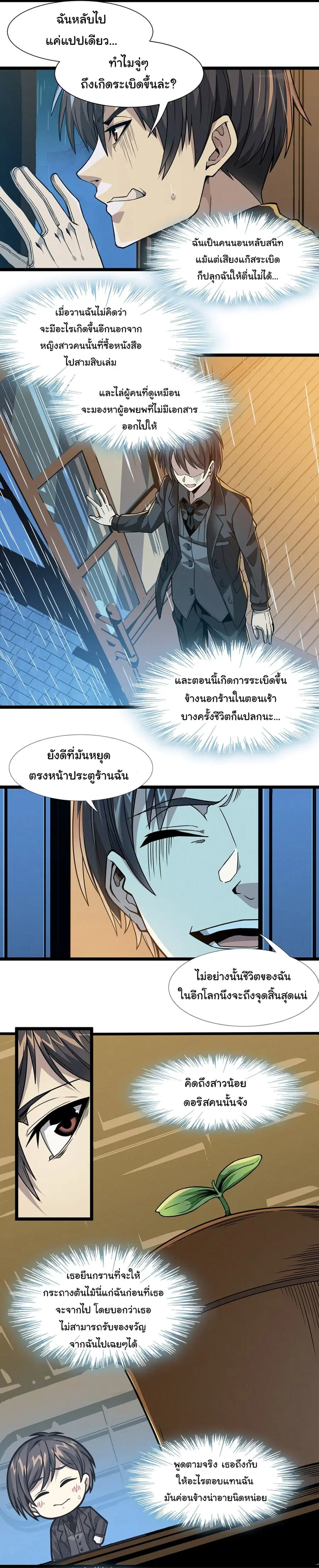 I’m Really Not the Evil God’s Lackey ตอนที่ 27 หน้า 21